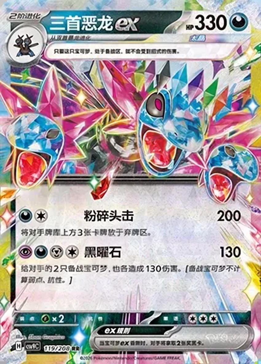 三首惡龍 ex