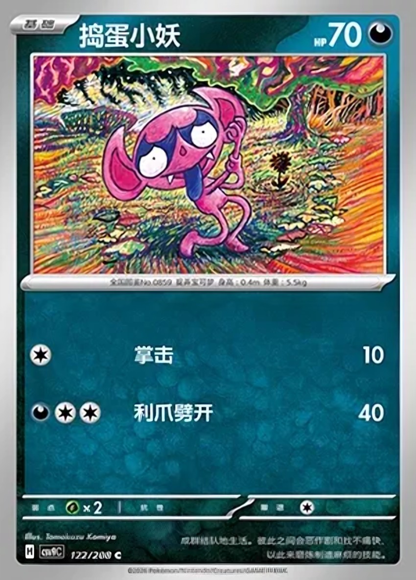 搗蛋小妖