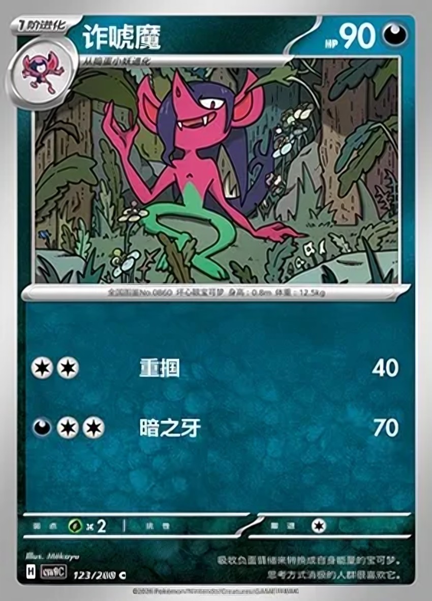 詐唬魔
