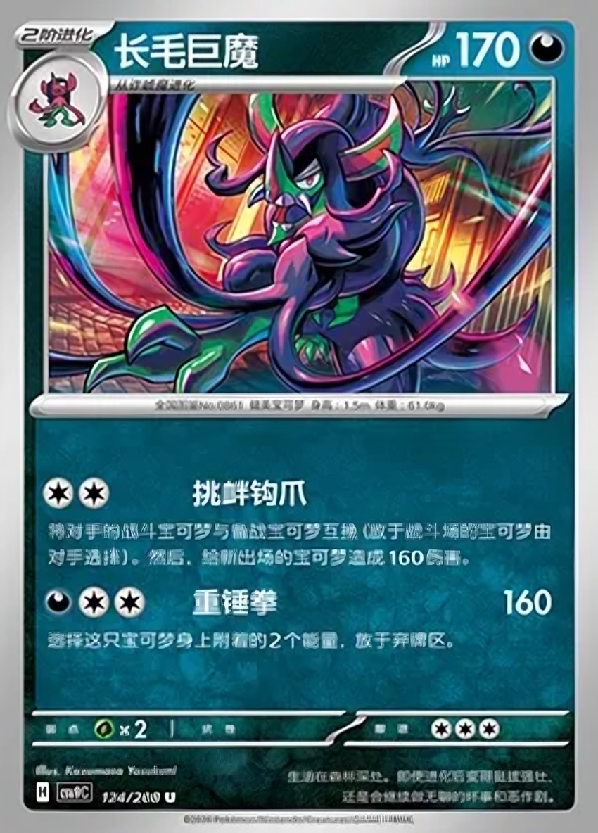 長毛巨魔