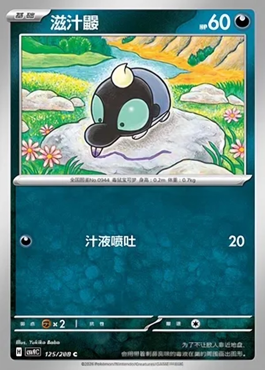 滋汁鼴
