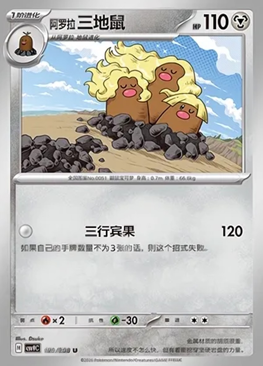 Alolan Dugtrio