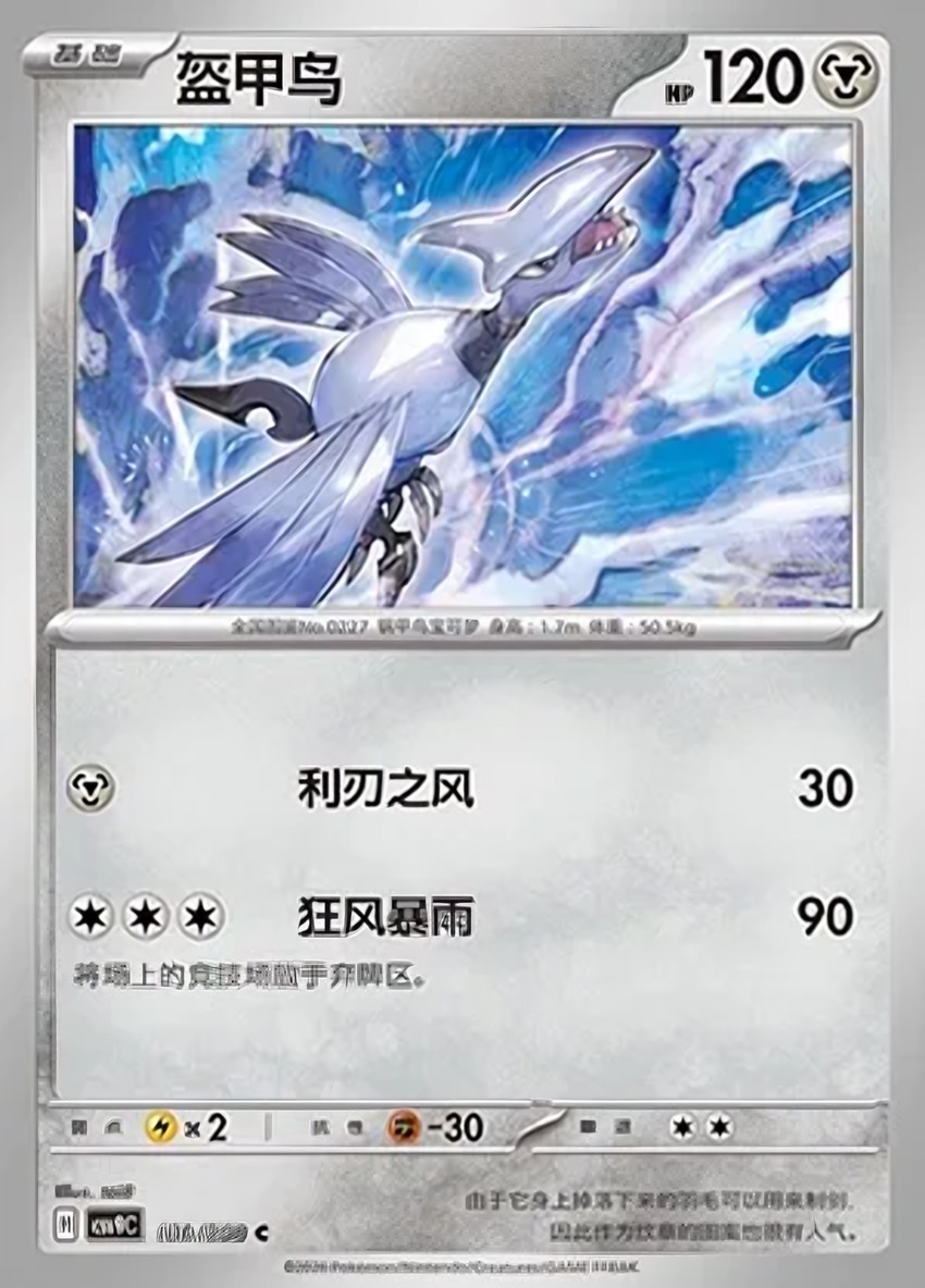 盔甲鳥