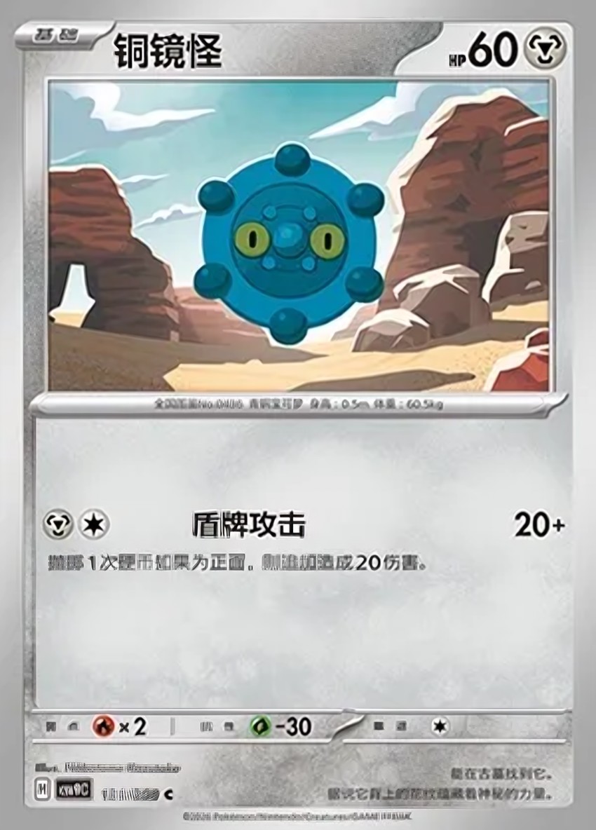 銅鏡怪