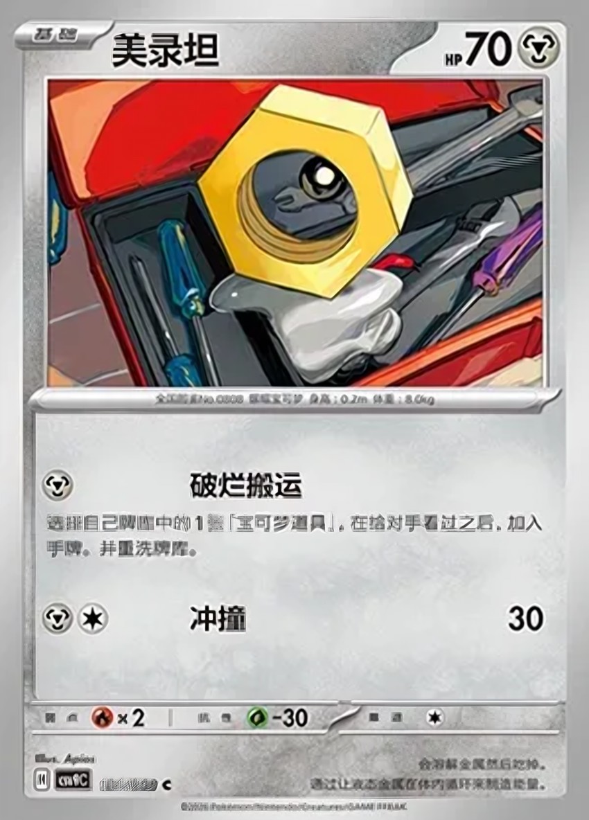 Meltan