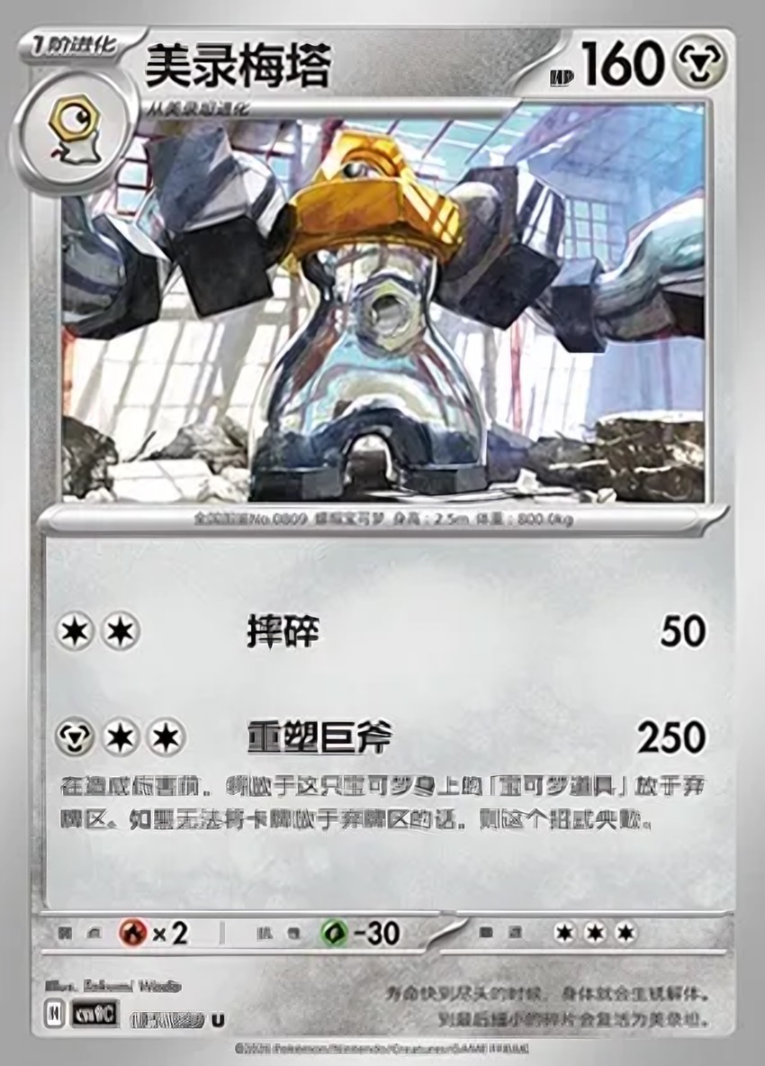 美錄梅塔