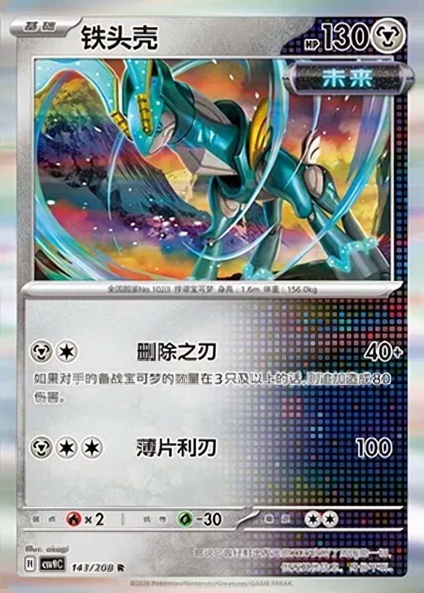 铁头壳
