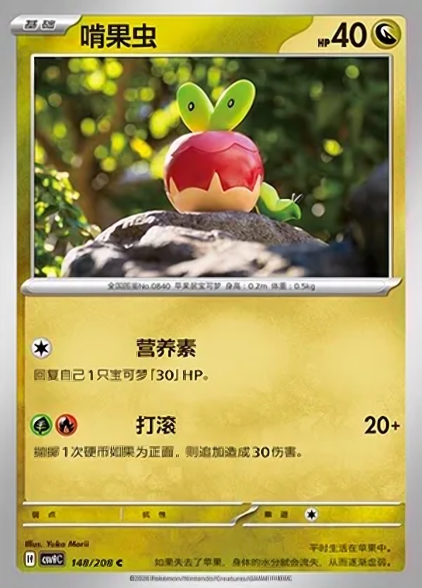 啃果蟲
