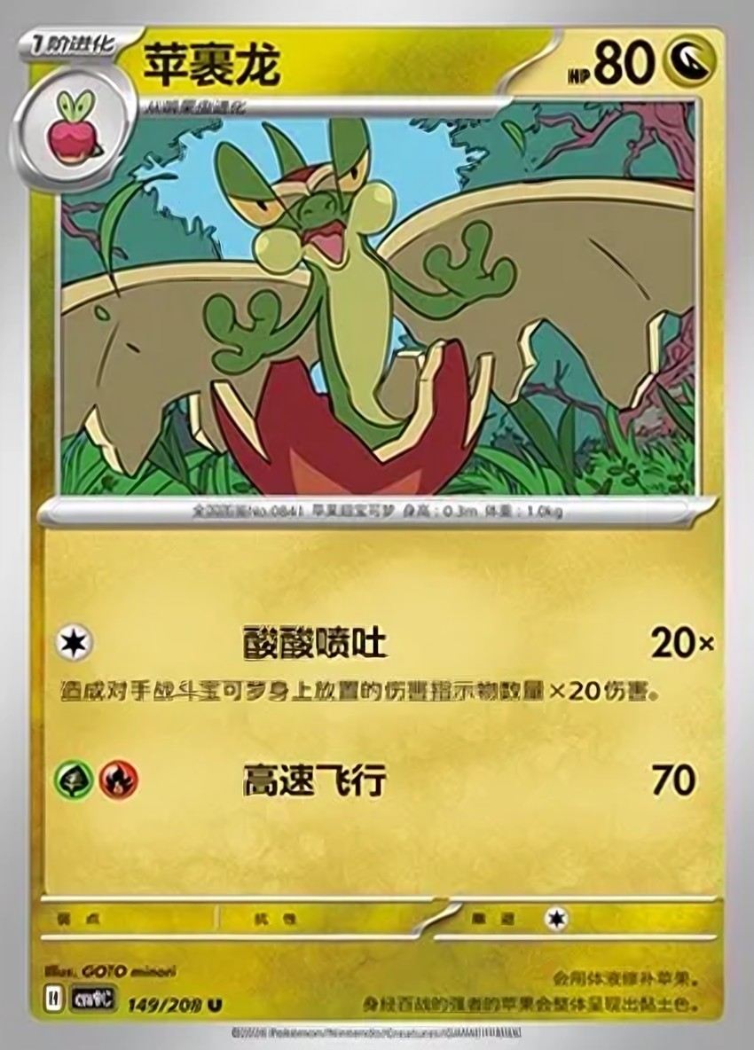 蘋裹龍