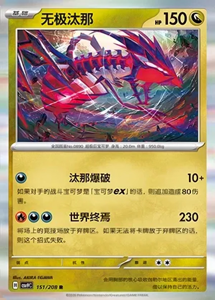 無極汰那