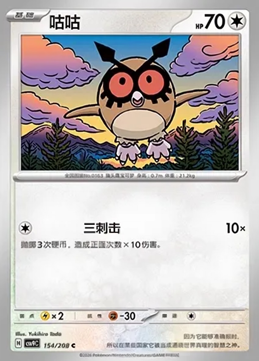 Hoothoot