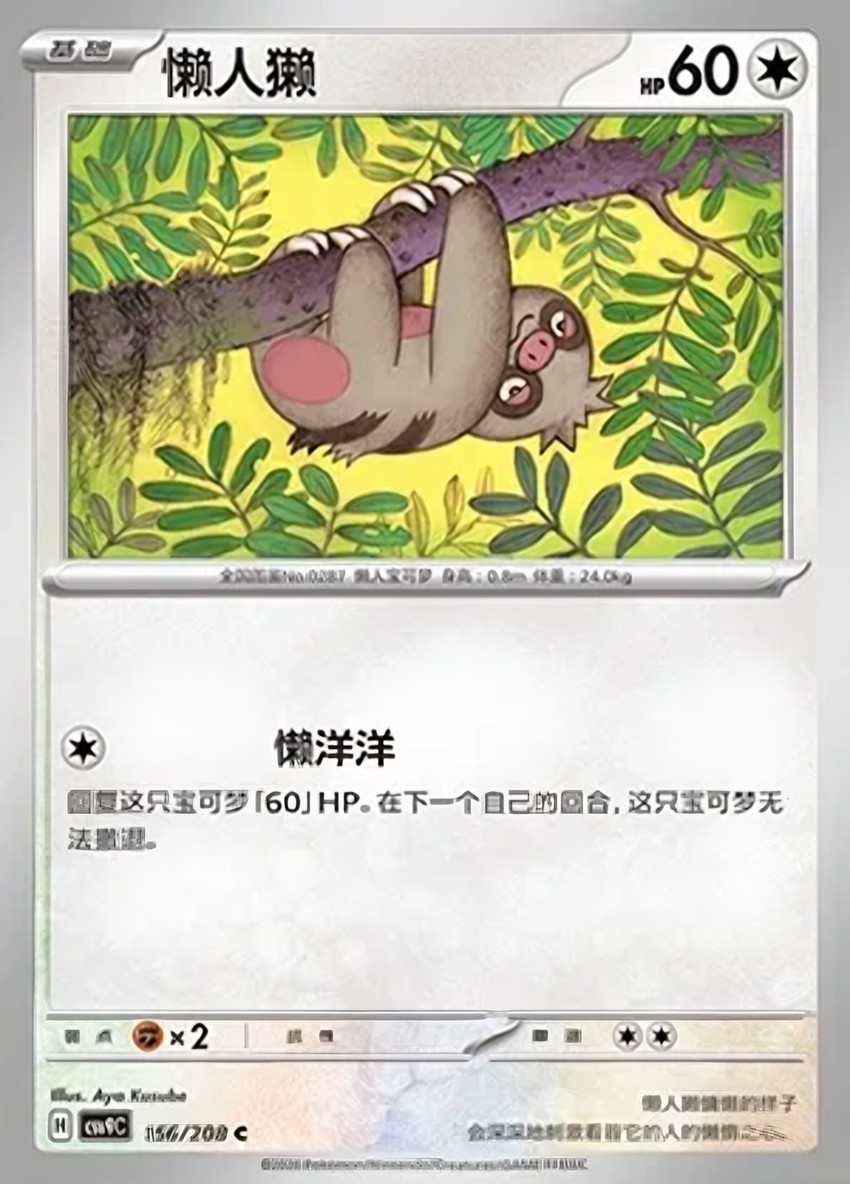 懶人獺