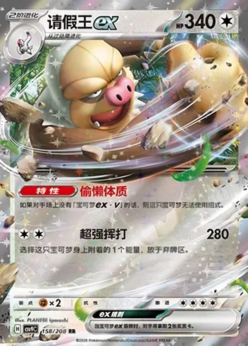 請假王 ex