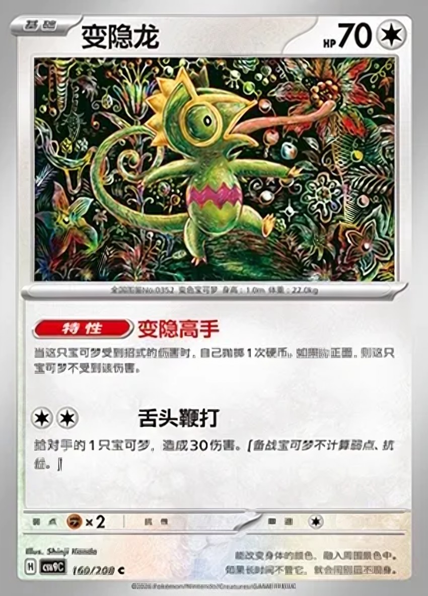 變隱龍