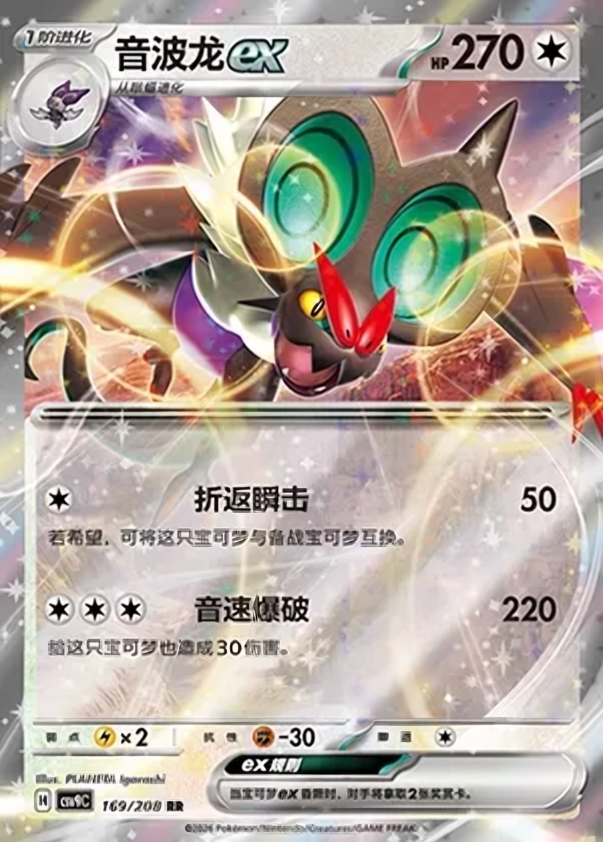 Noivern ex