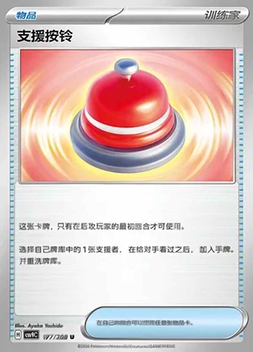 Call Bell