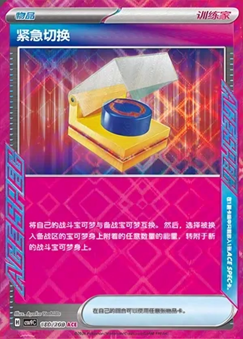 Scramble Switch