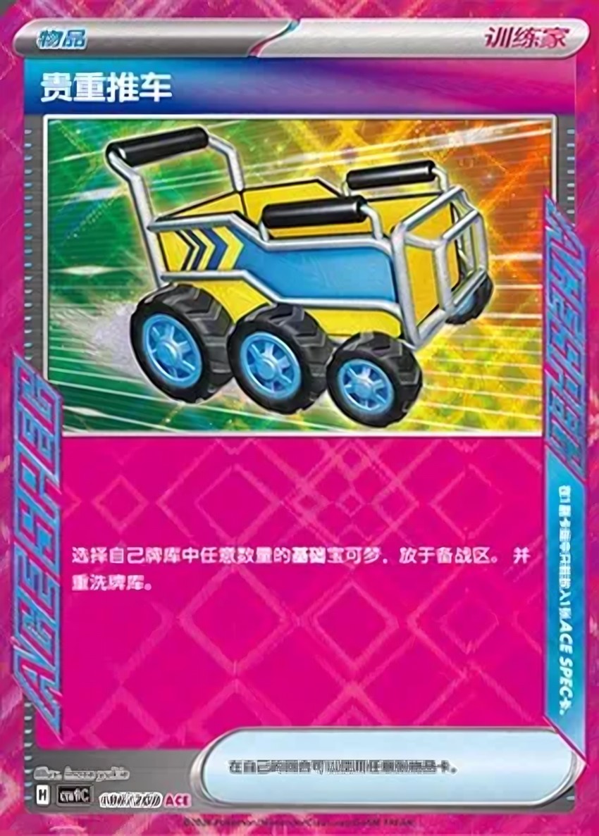 Precious Trolley