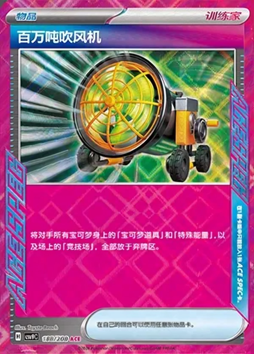 Megaton Blower