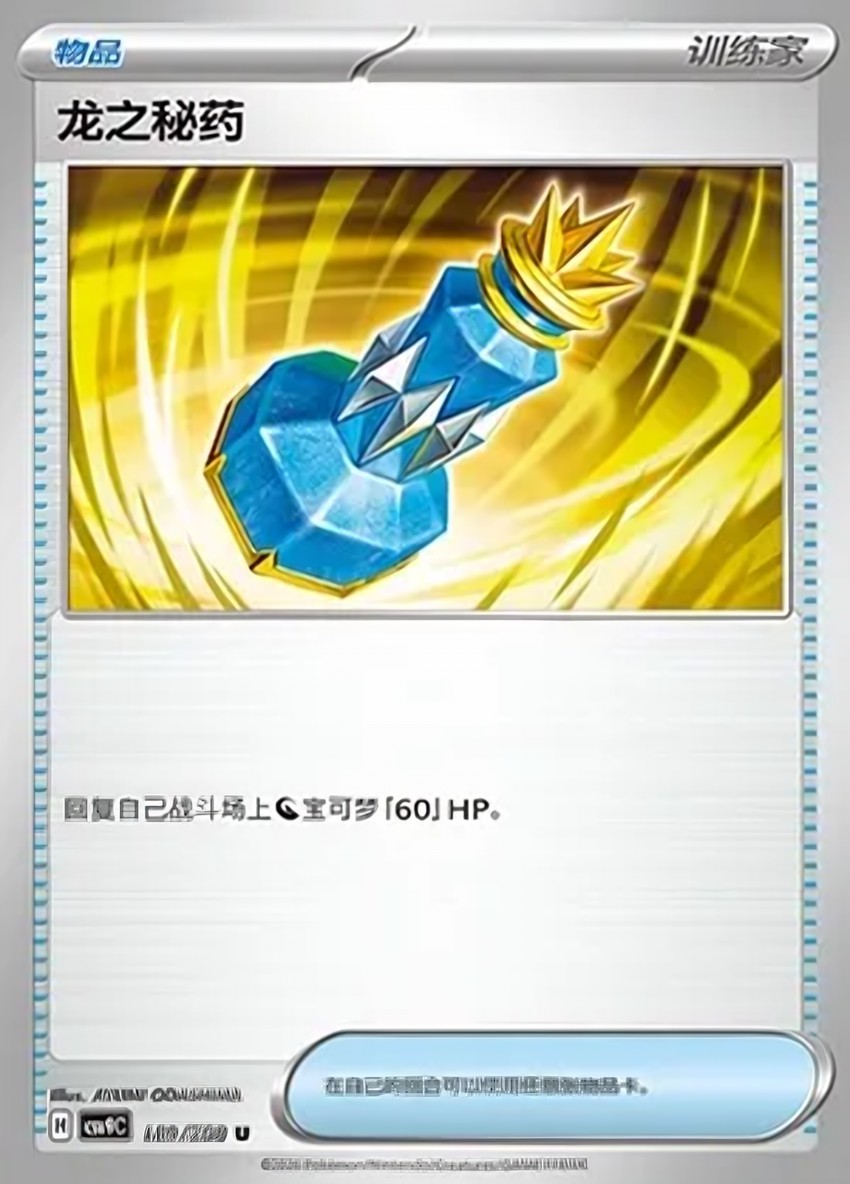 Dragon Elixir