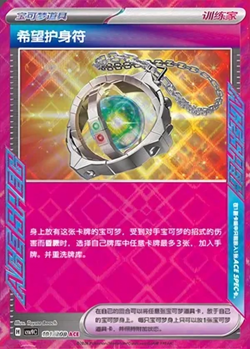 Amulet of Hope