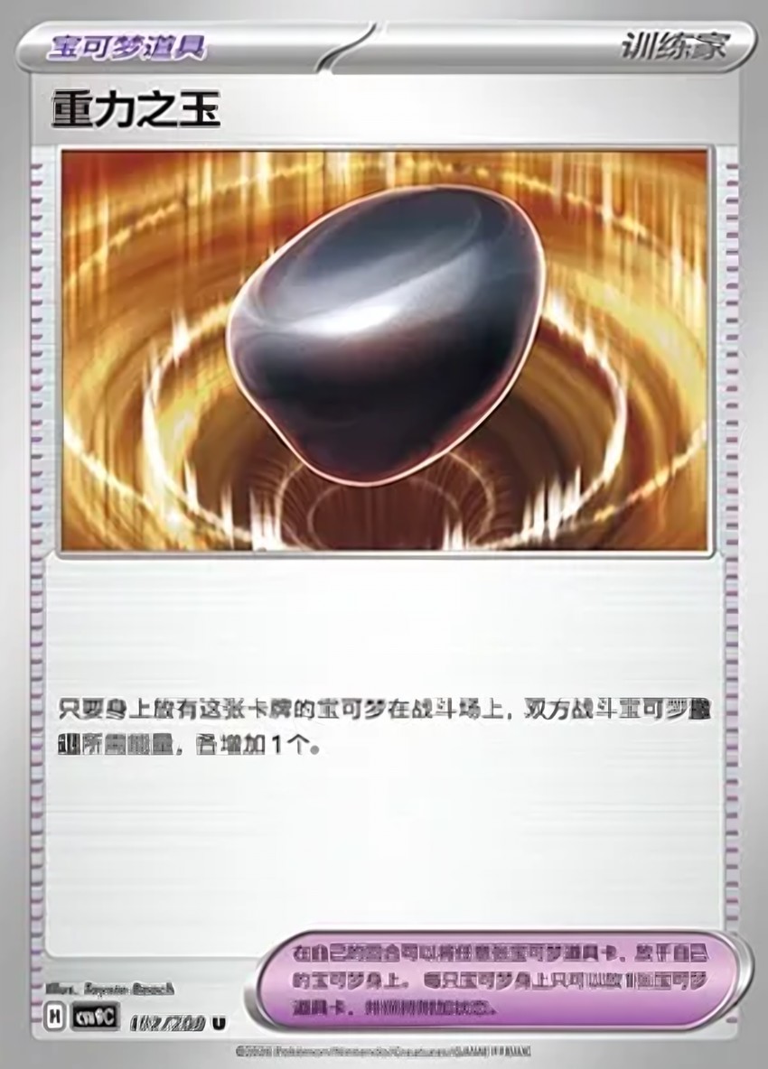 Gravity Gemstone