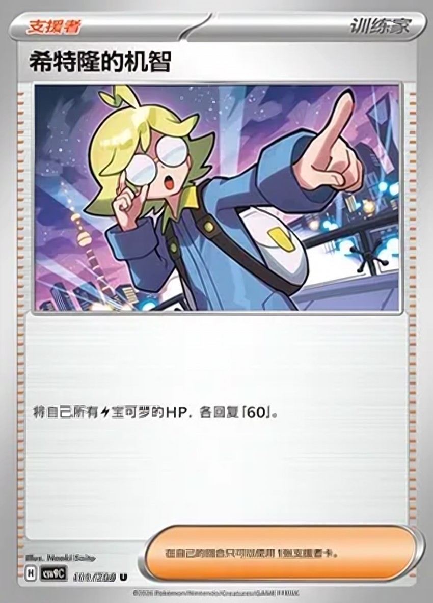 Clemont's Quick Wit