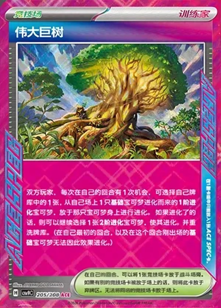 Grand Tree
