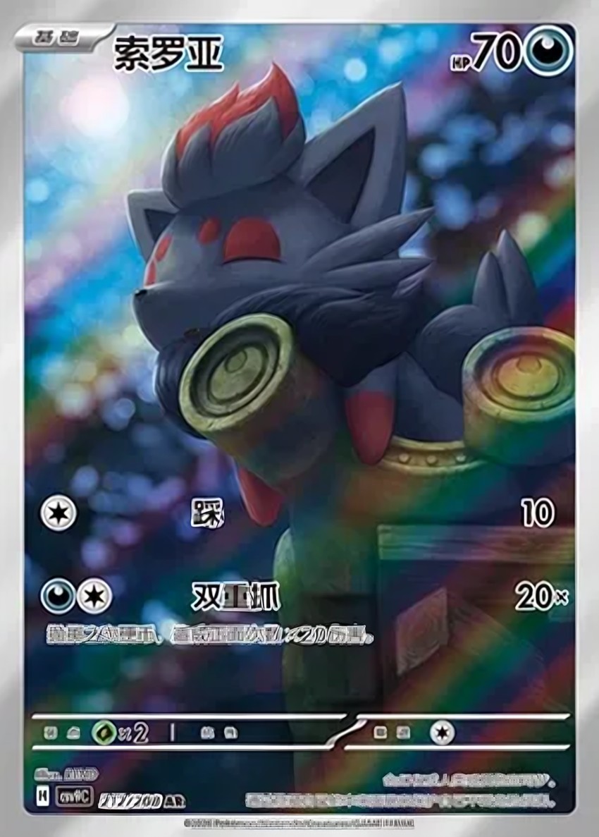 Zorua