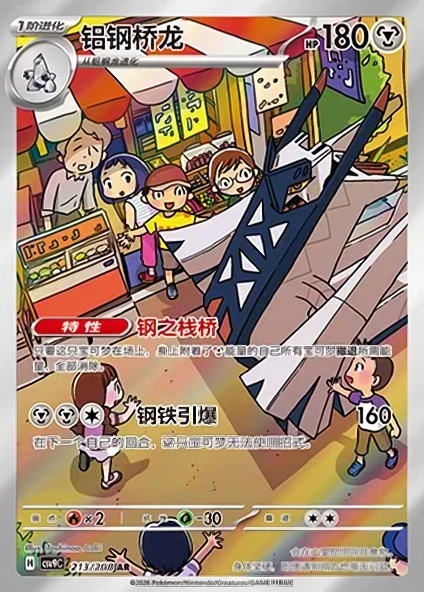 鋁鋼橋龍