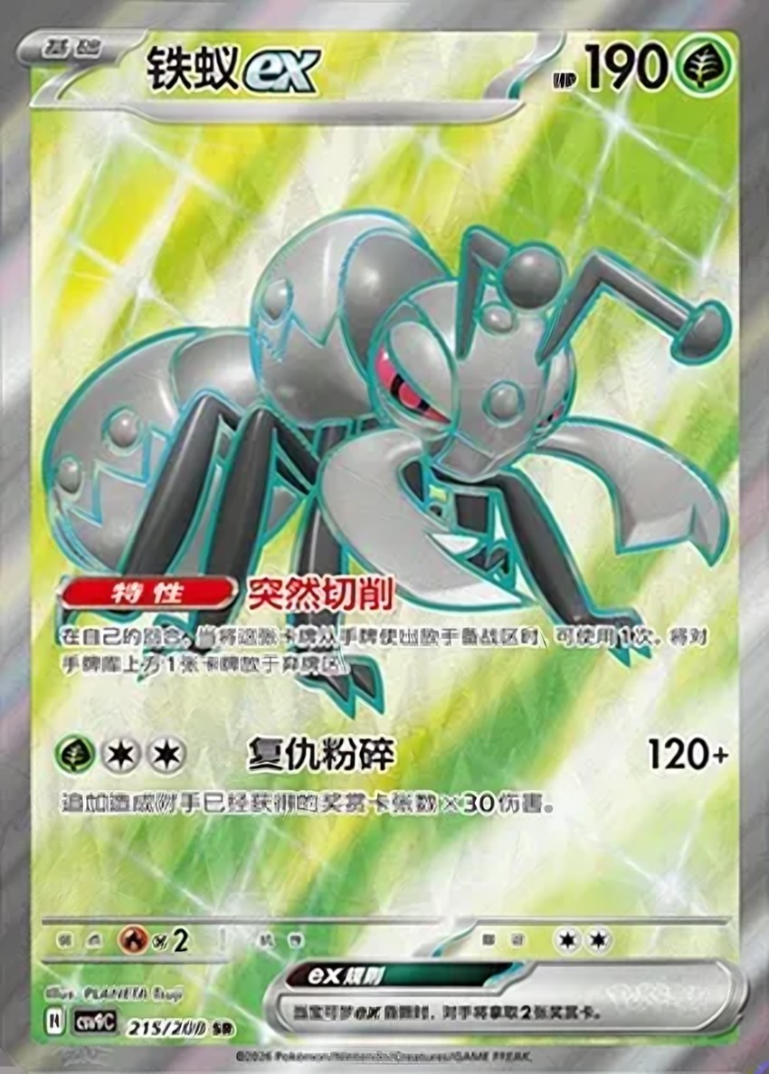 鐵蟻 ex