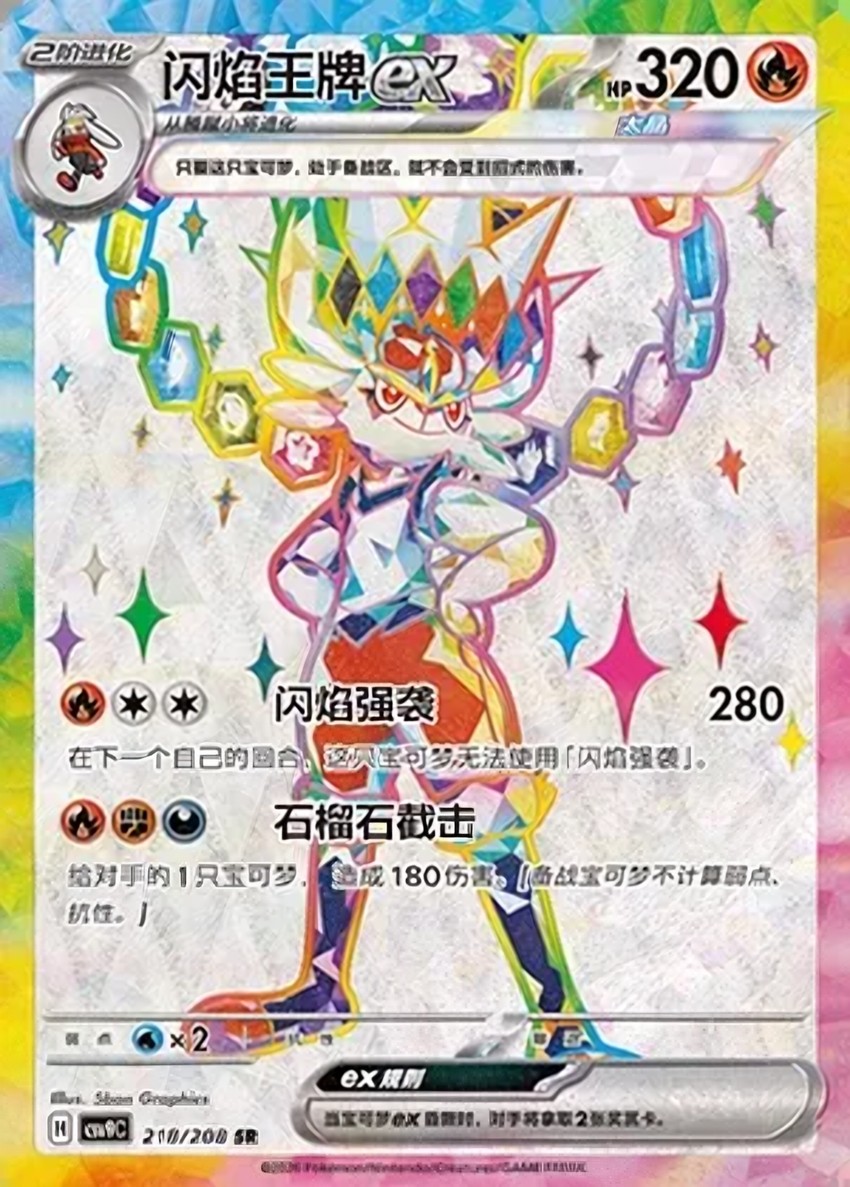 Cinderace ex