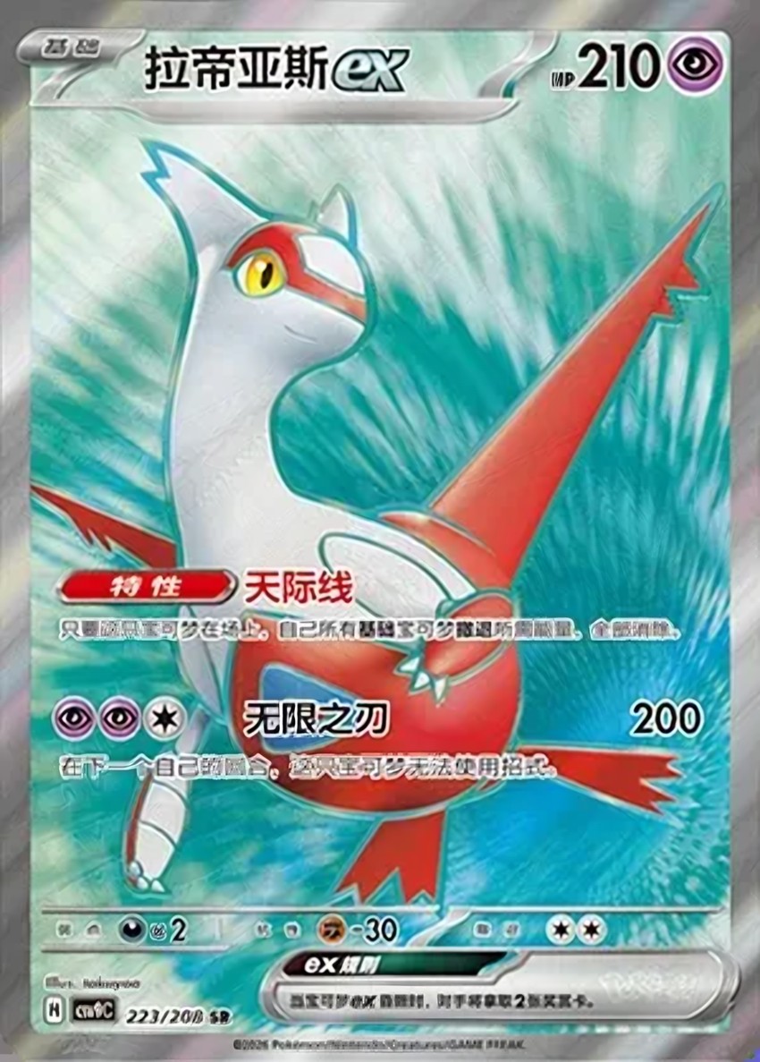 拉帝亞斯 ex