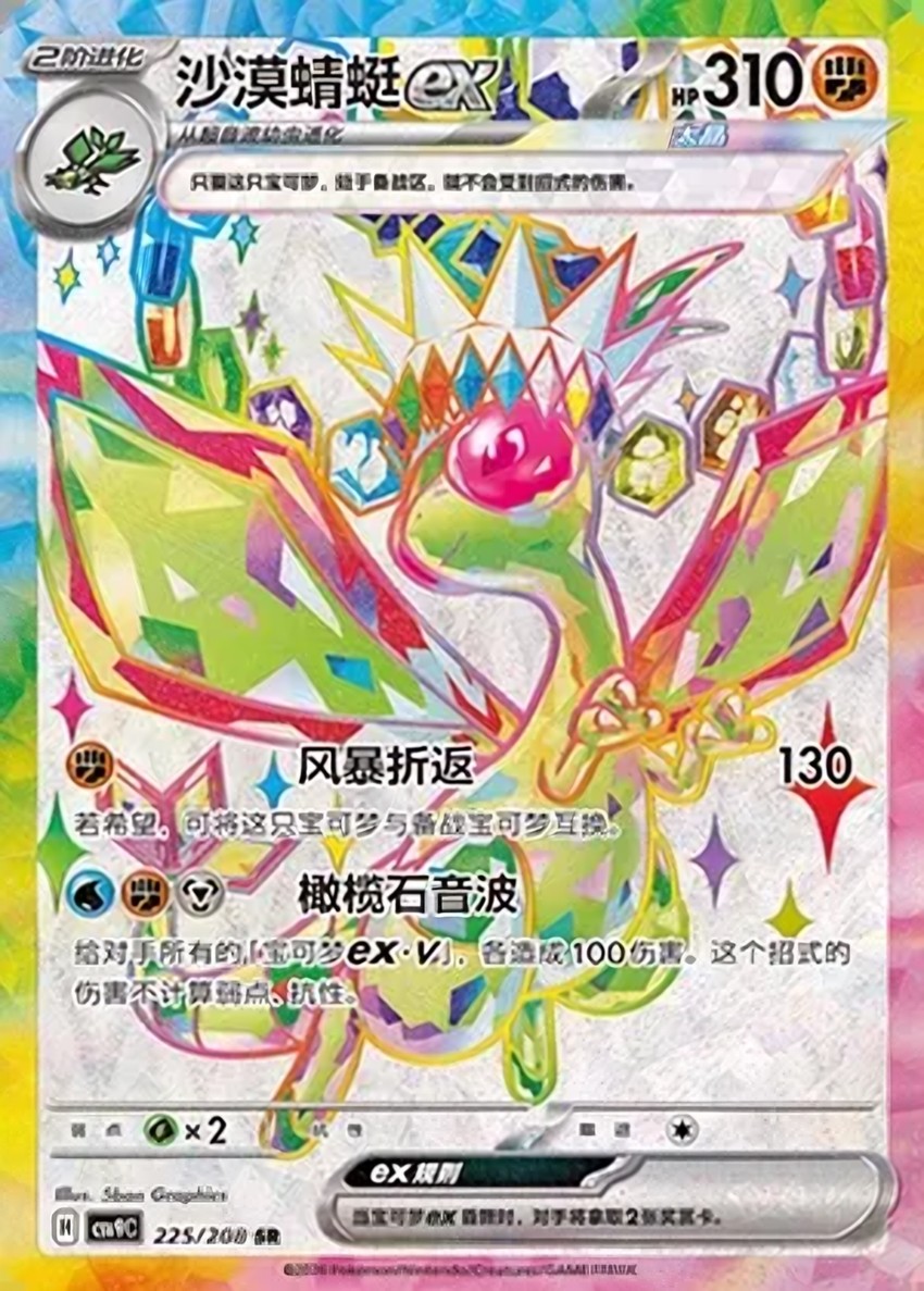 沙漠蜻蜓 ex