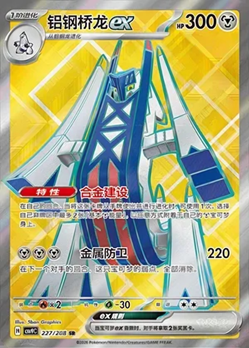 鋁鋼橋龍 ex