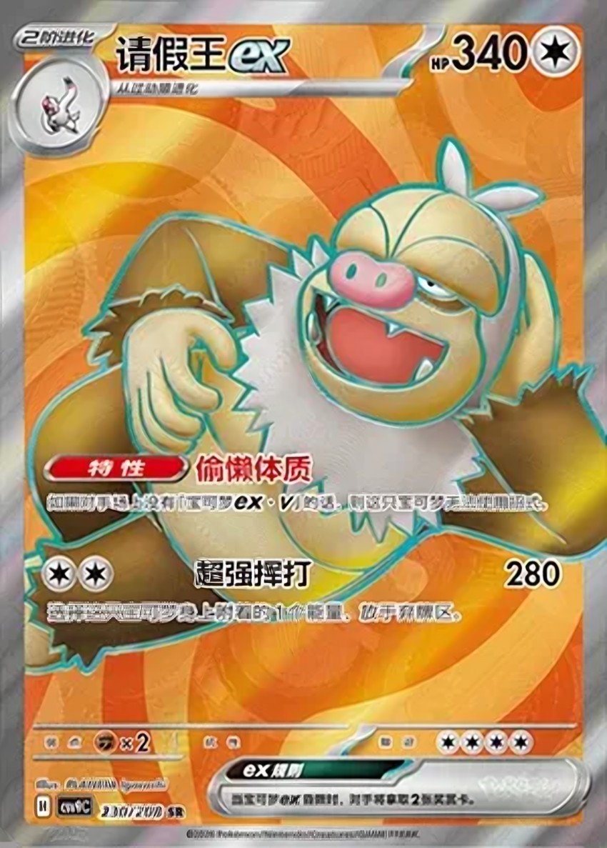 請假王 ex