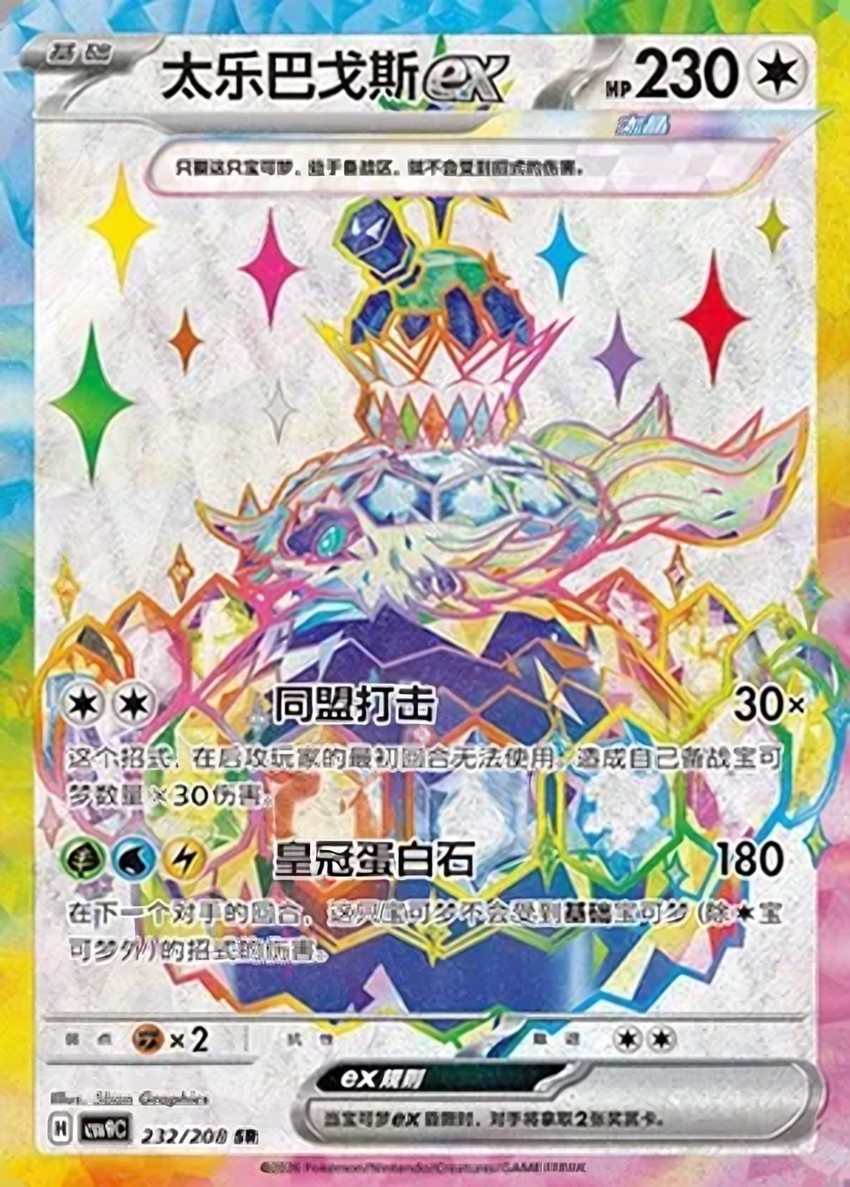 太樂巴戈斯 ex
