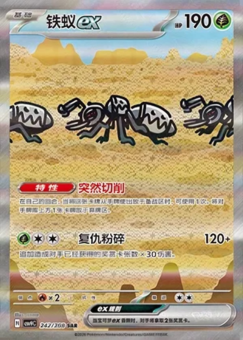 鐵蟻 ex