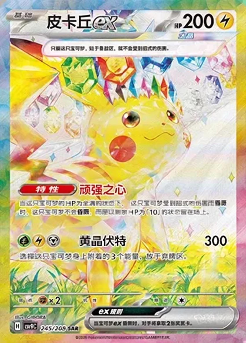 Pikachu ex