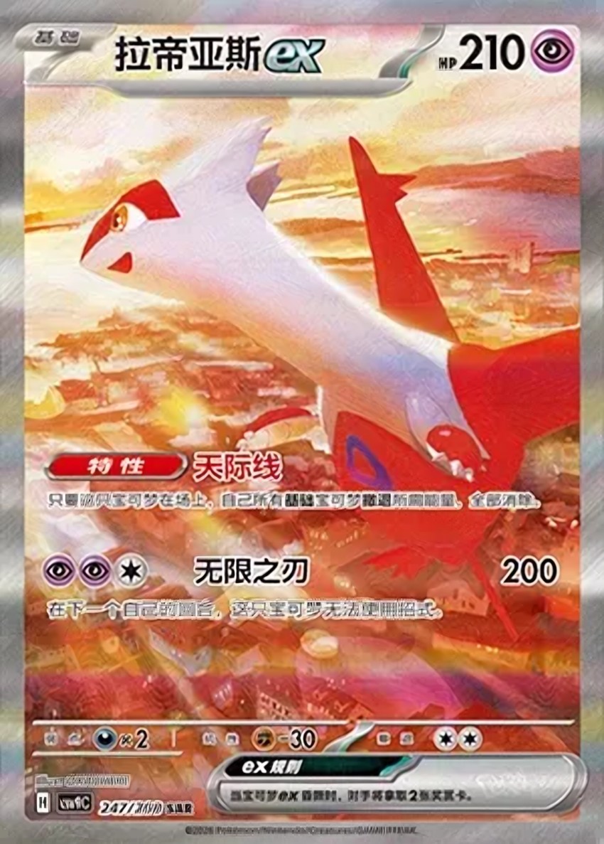 拉帝亞斯 ex
