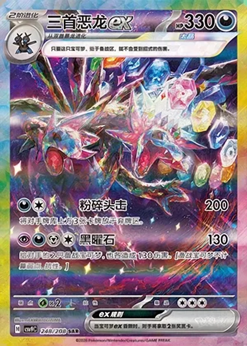 三首惡龍 ex
