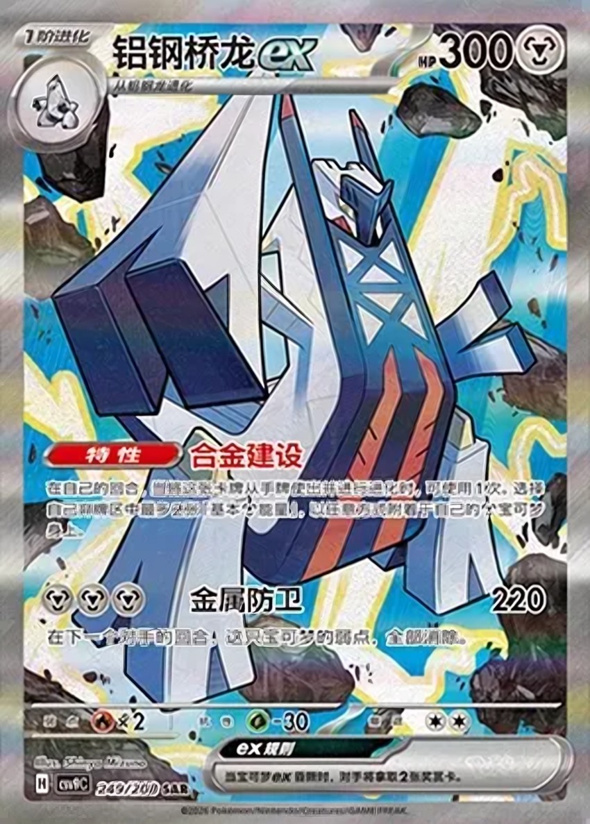 鋁鋼橋龍 ex