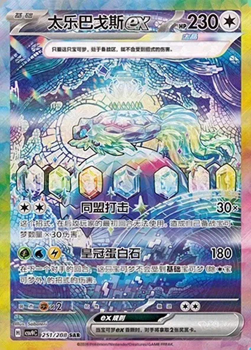 太樂巴戈斯 ex