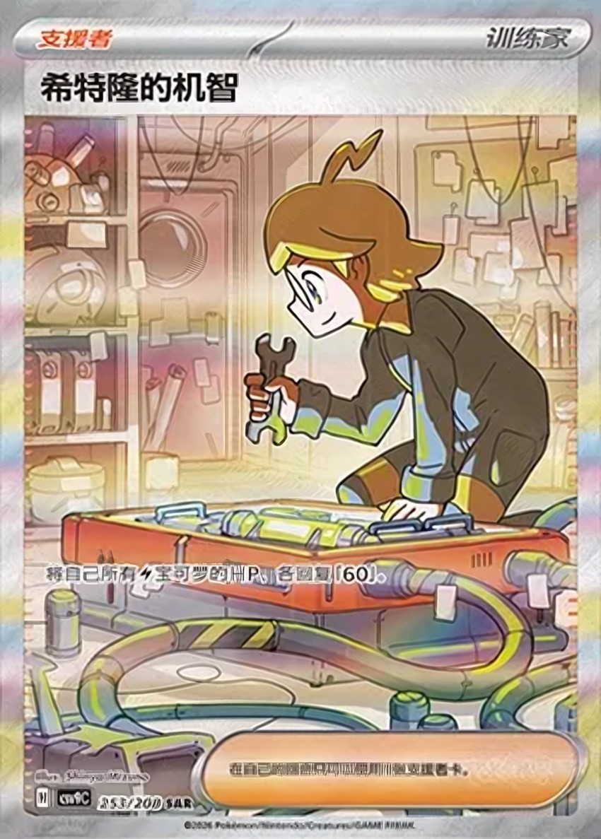 Clemont's Quick Wit