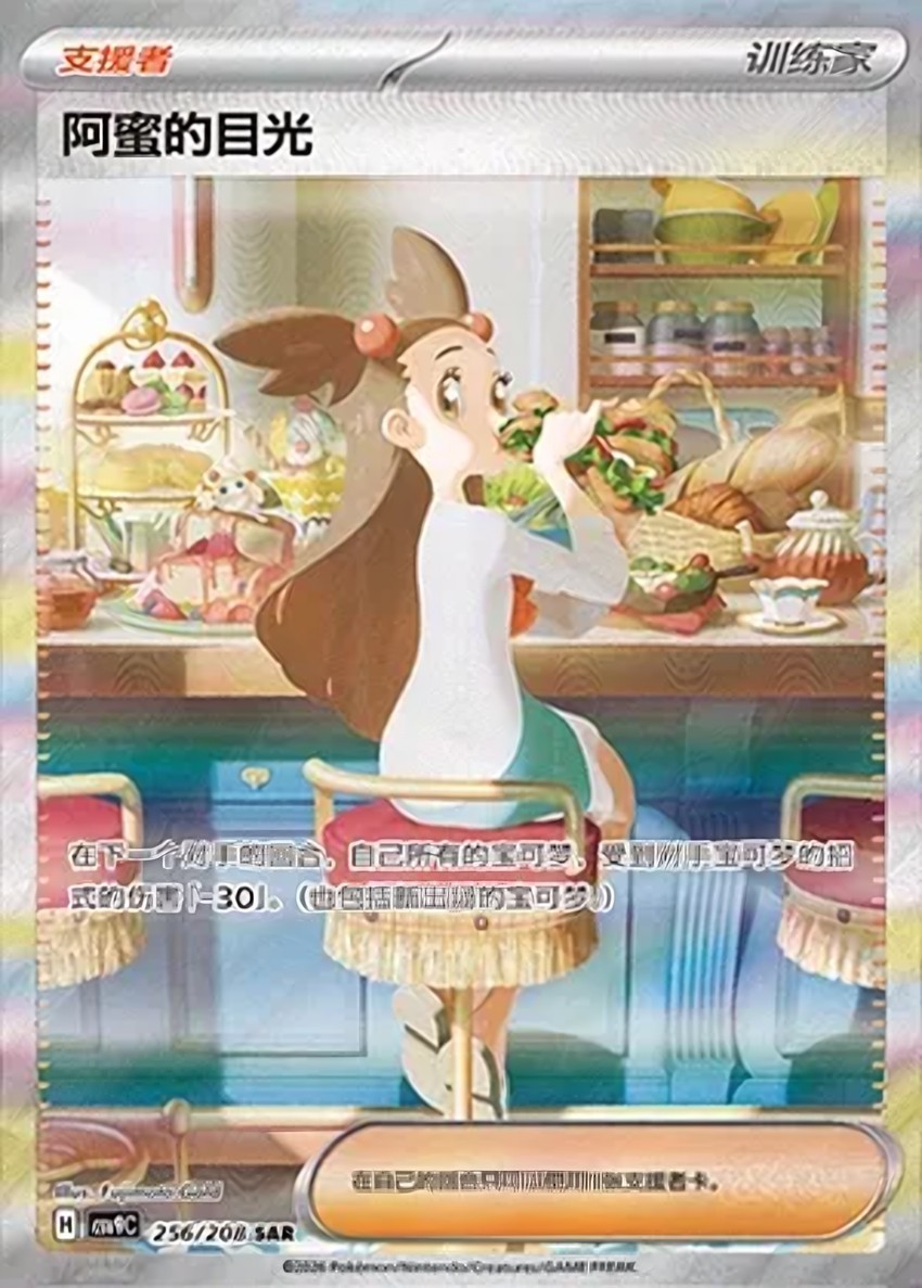 Jasmine's Gaze