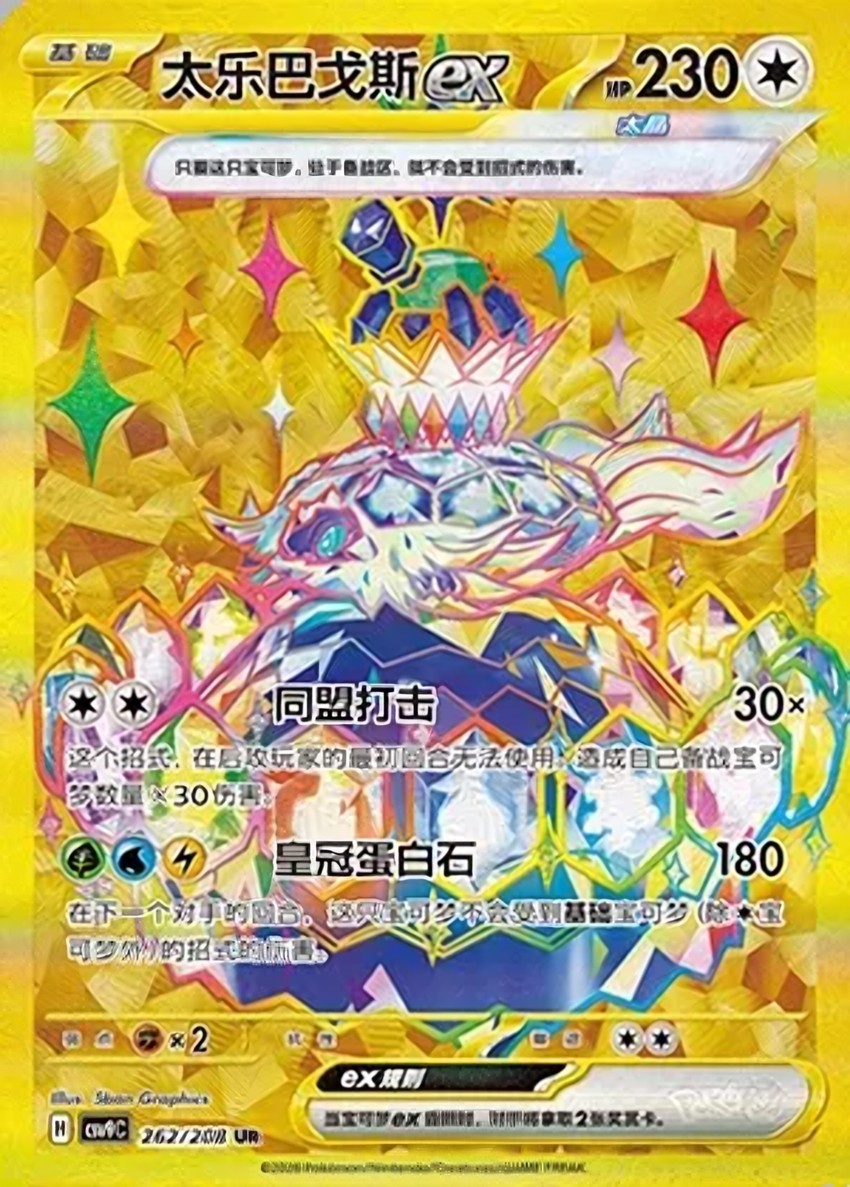 太樂巴戈斯 ex