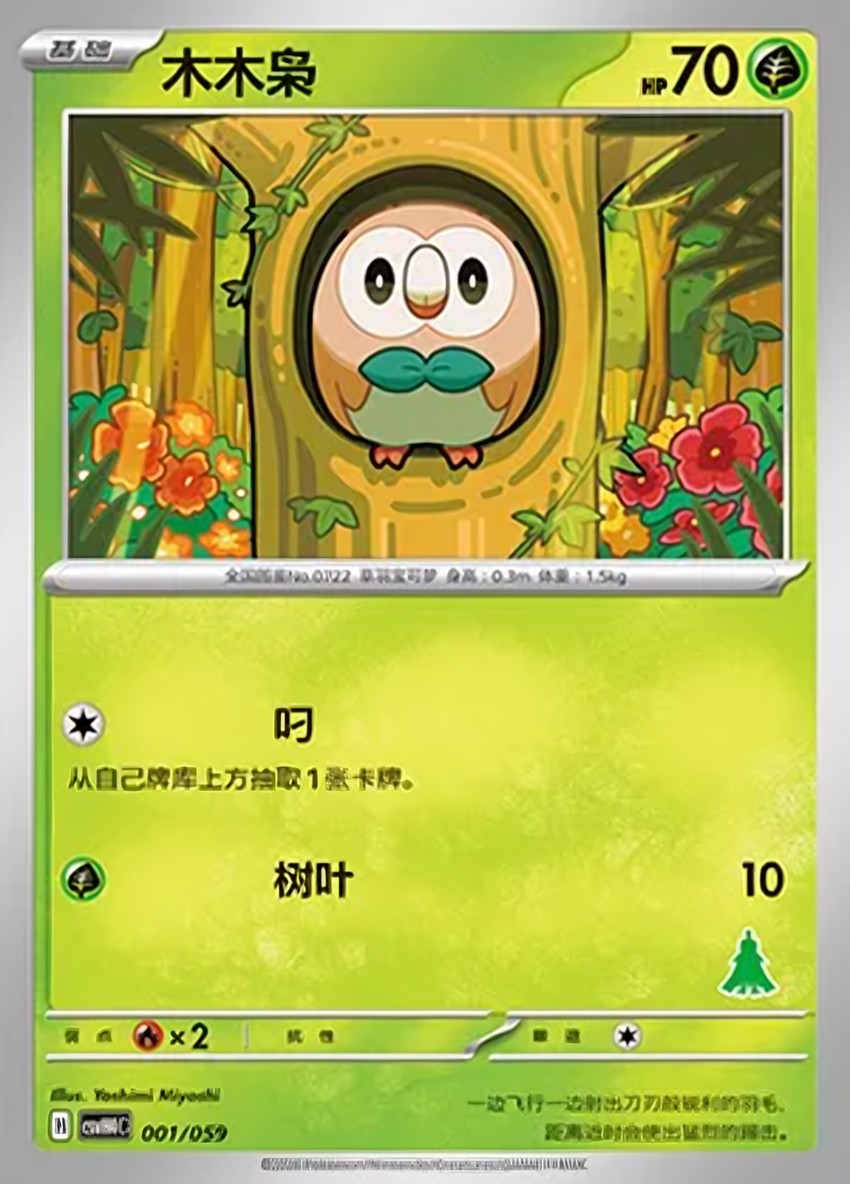 Rowlet