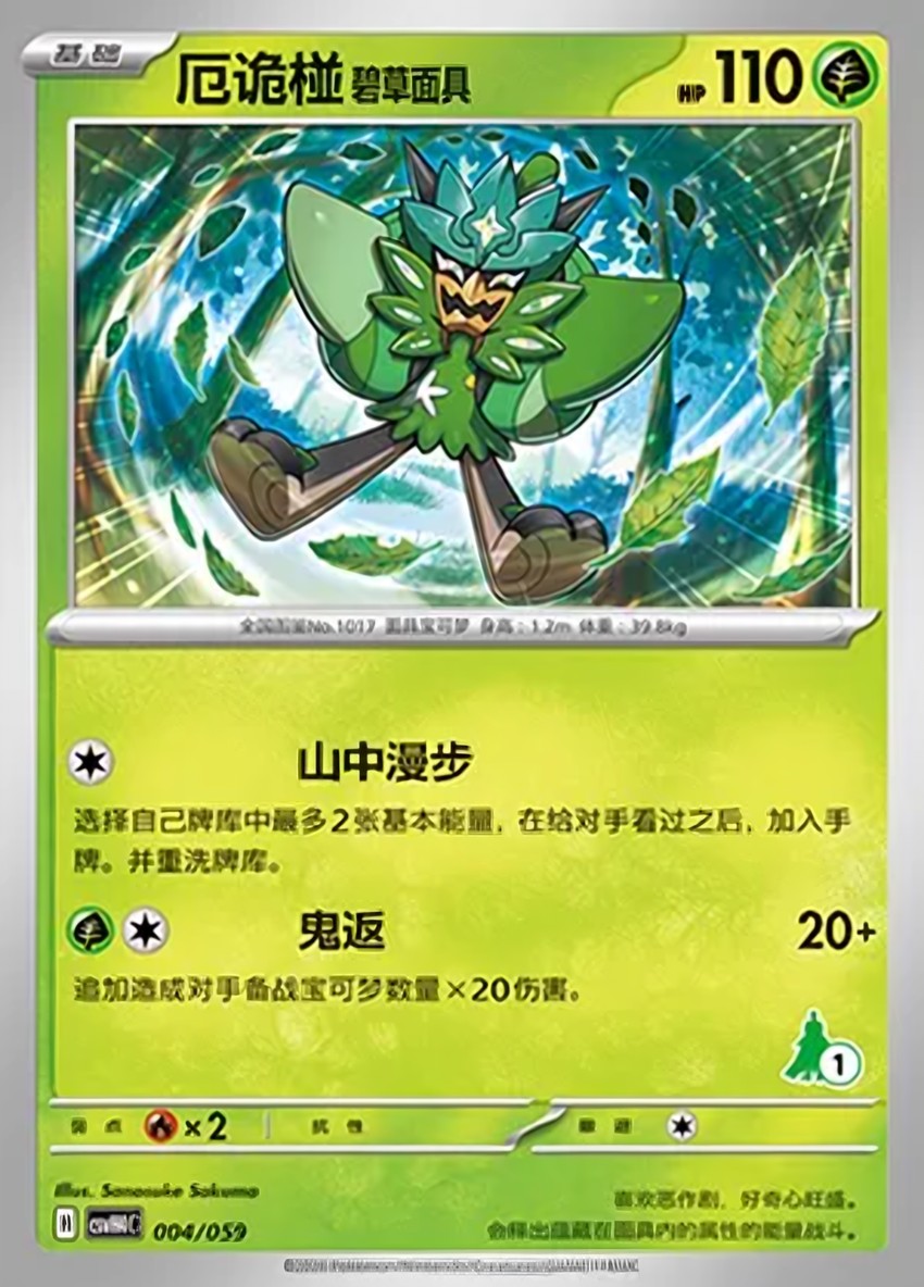 Teal Mask 厄鬼椪