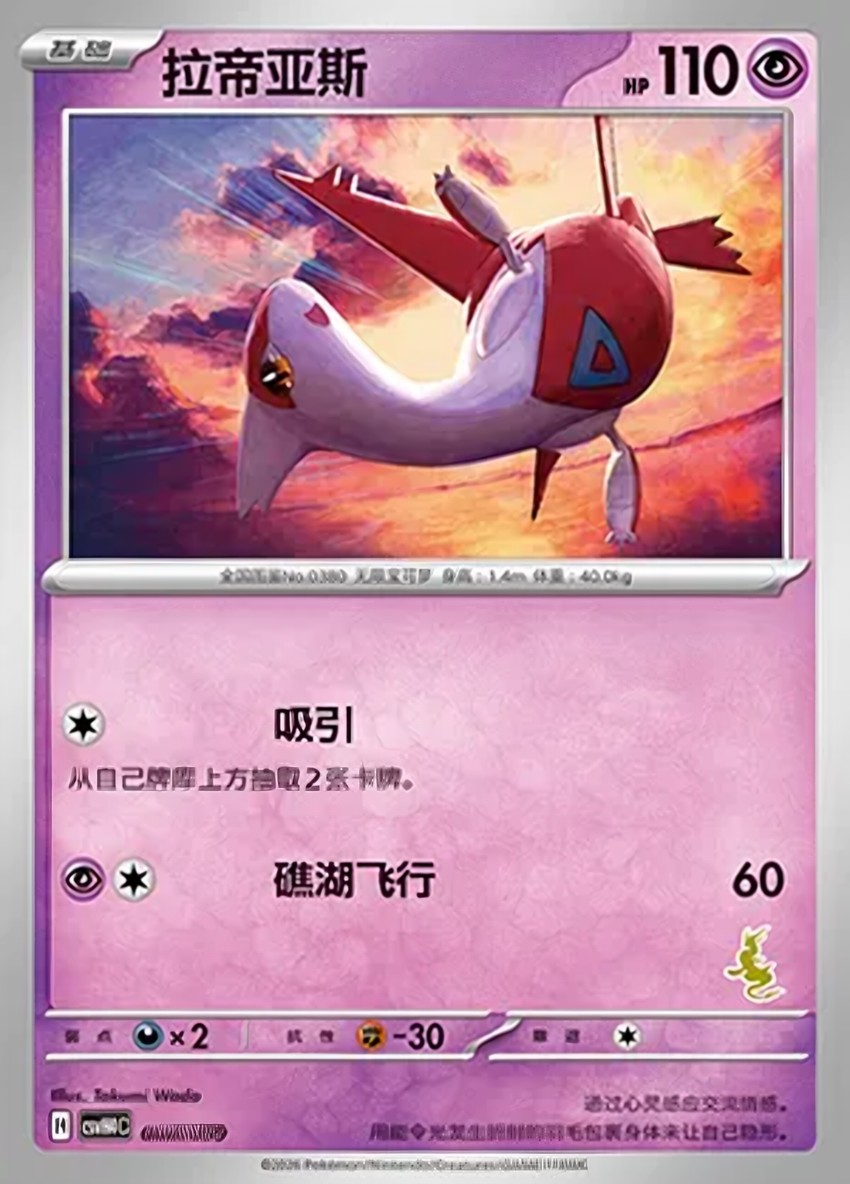 Latias