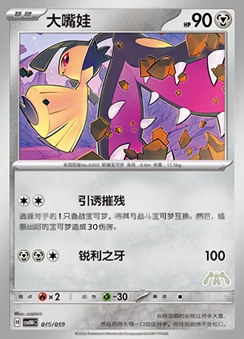 Mawile